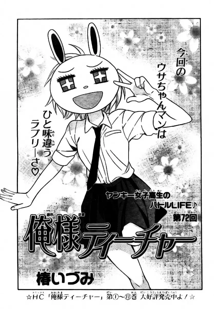 Oresama Teacher Chapter 72 2